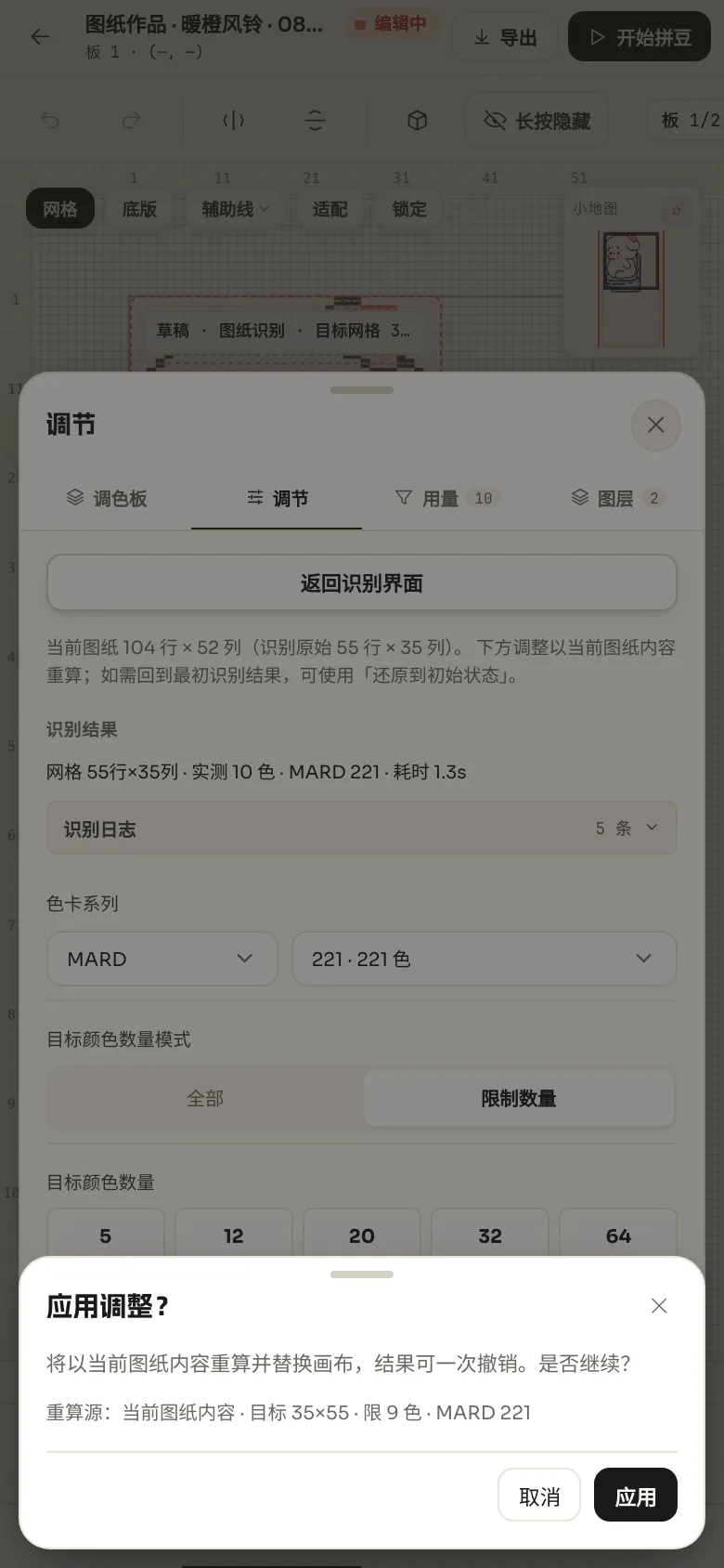 手机端点「应用此参数」后弹出的确认框，含标题、说明与取消 / 确认应用两个按钮