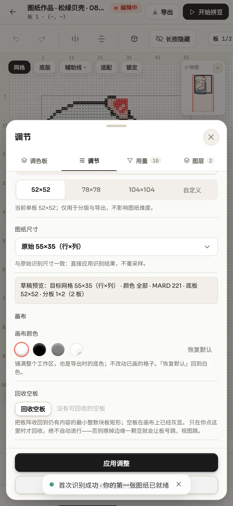 手机端调节面板的画布颜色一组：白 / 黑 / 灰三个预设色块与自由调色入口