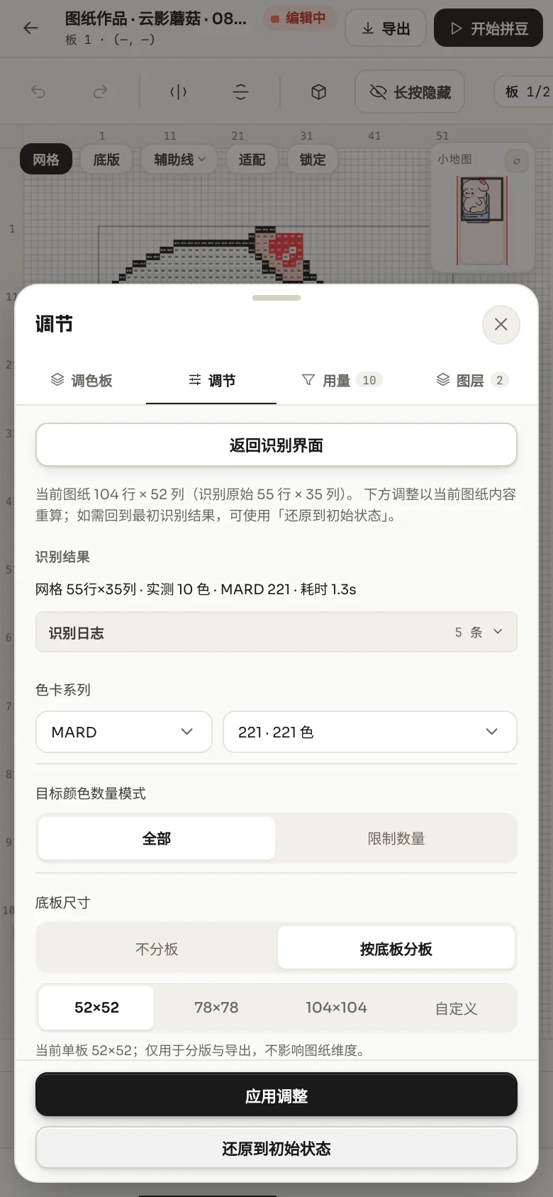 手机端「调节」面板，标注目标颜色数量模式的全部/限制数量切换