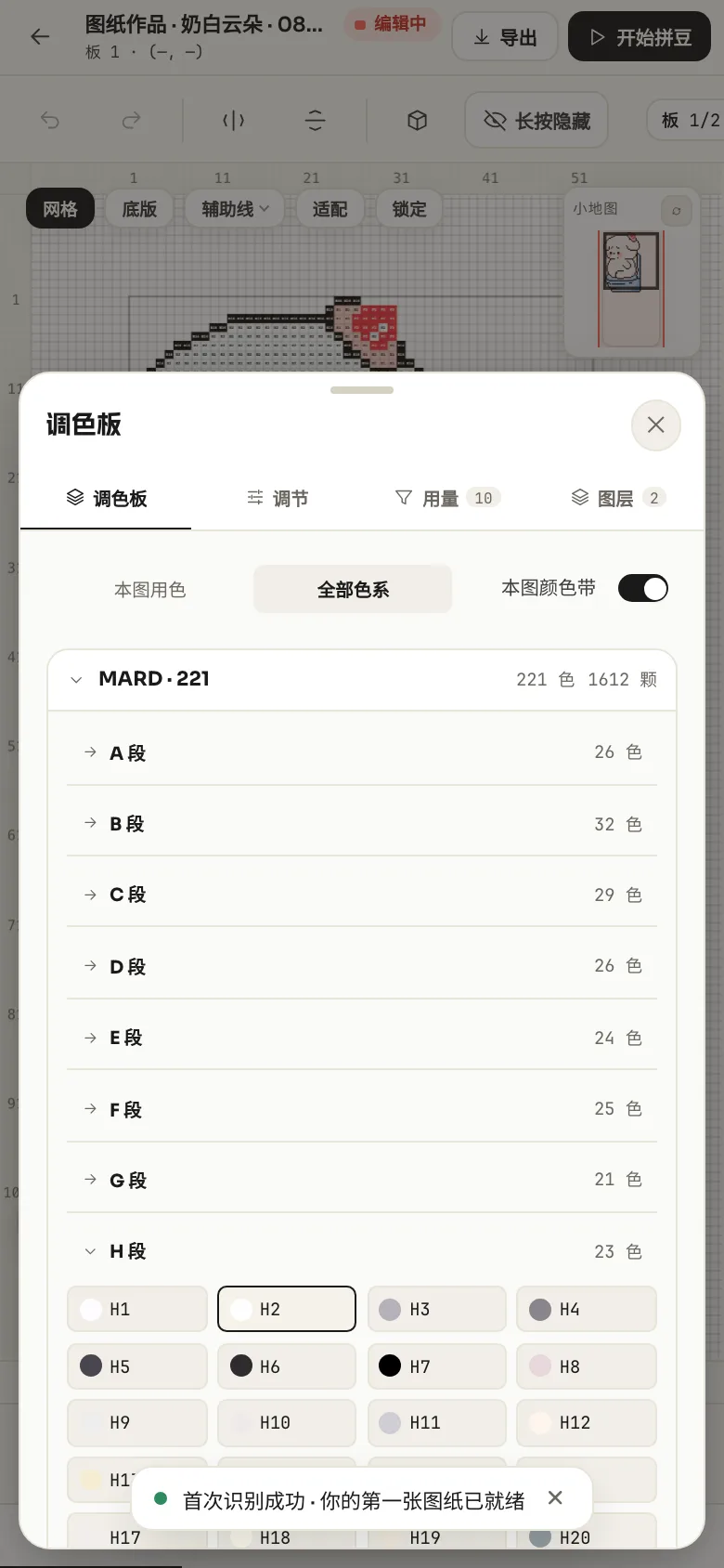 手机端调色板面板，标注选色范围切换和本图颜色带开关