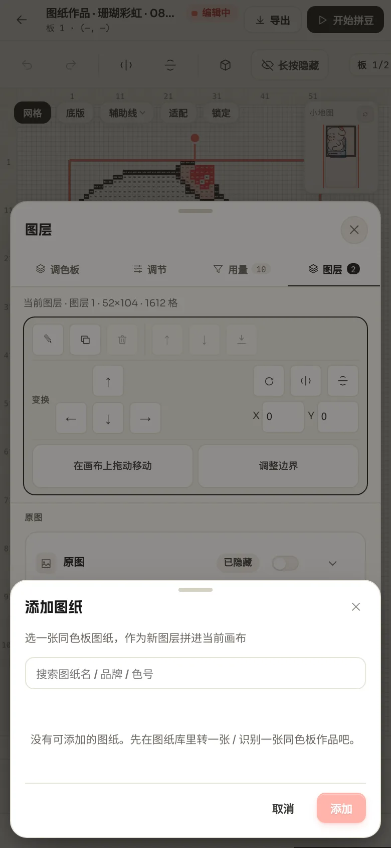 手机端「添加图纸」弹窗从底部弹出，标题下方是搜索输入框