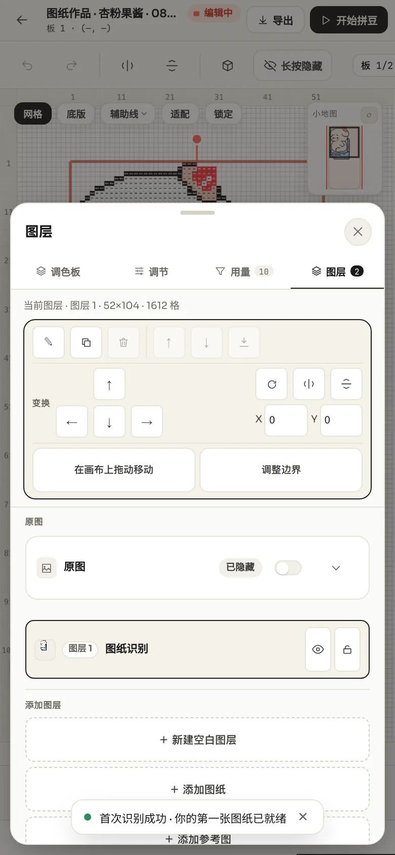 手机端图层检查器的管理按钮排，依次标注 1 到 6，另有第 7 项 X/Y 位置输入
