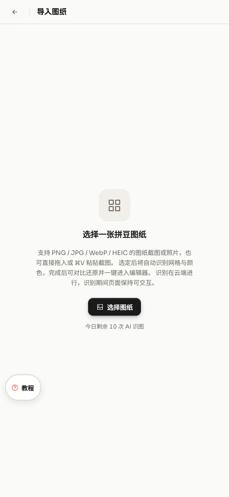 手机端「选择一张拼豆图纸」页面：整屏是一个可点击的选图区域