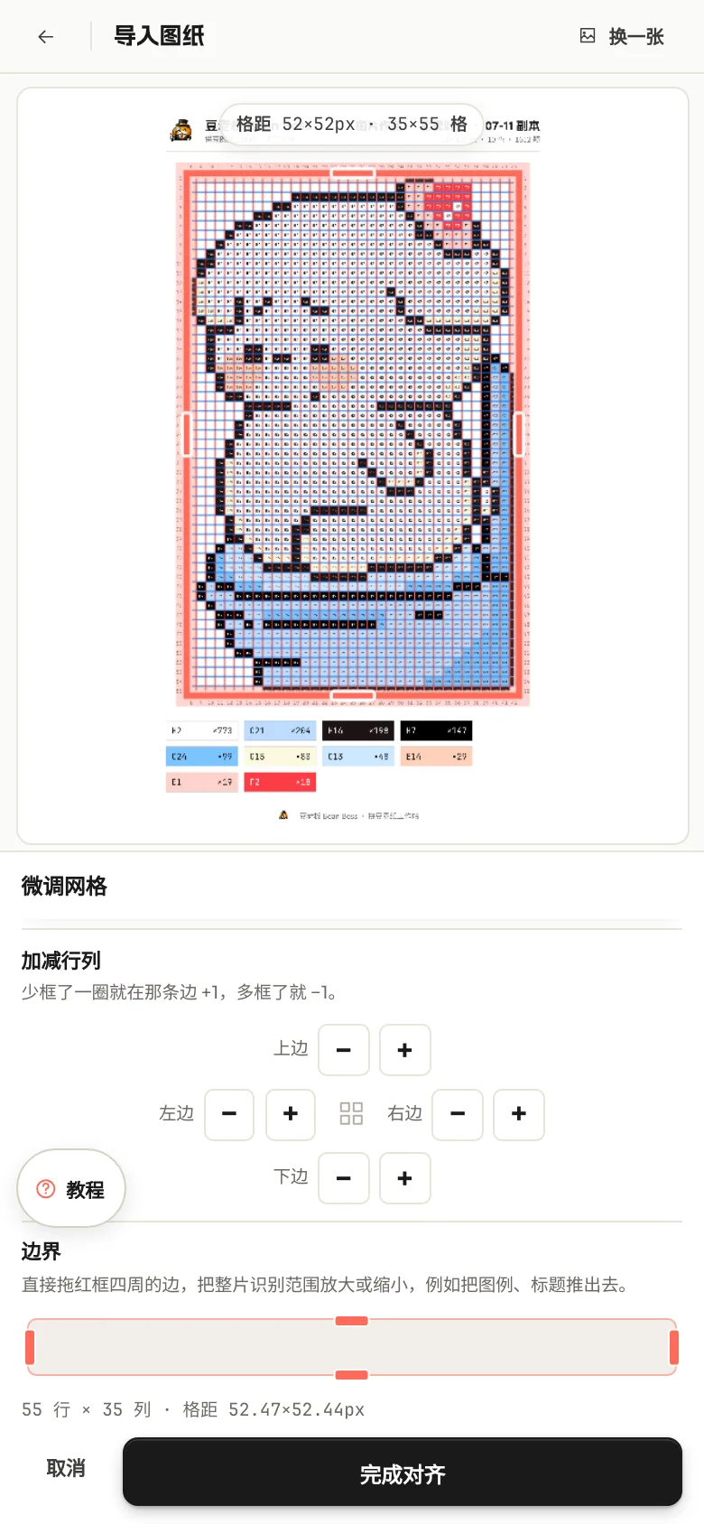 手机端微调网格面板，贴底操作栏依次是对位、加减行列、边界三块，标注 1 到 3