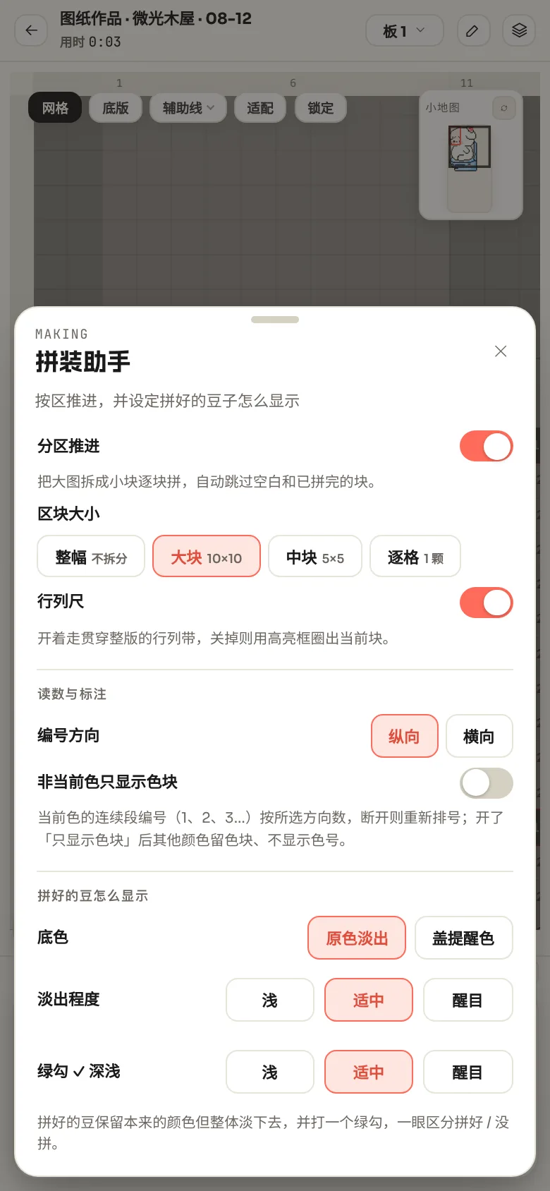 手机端拼装助手面板，标注了分区推进开关、四个区块大小选项、行列尺开关