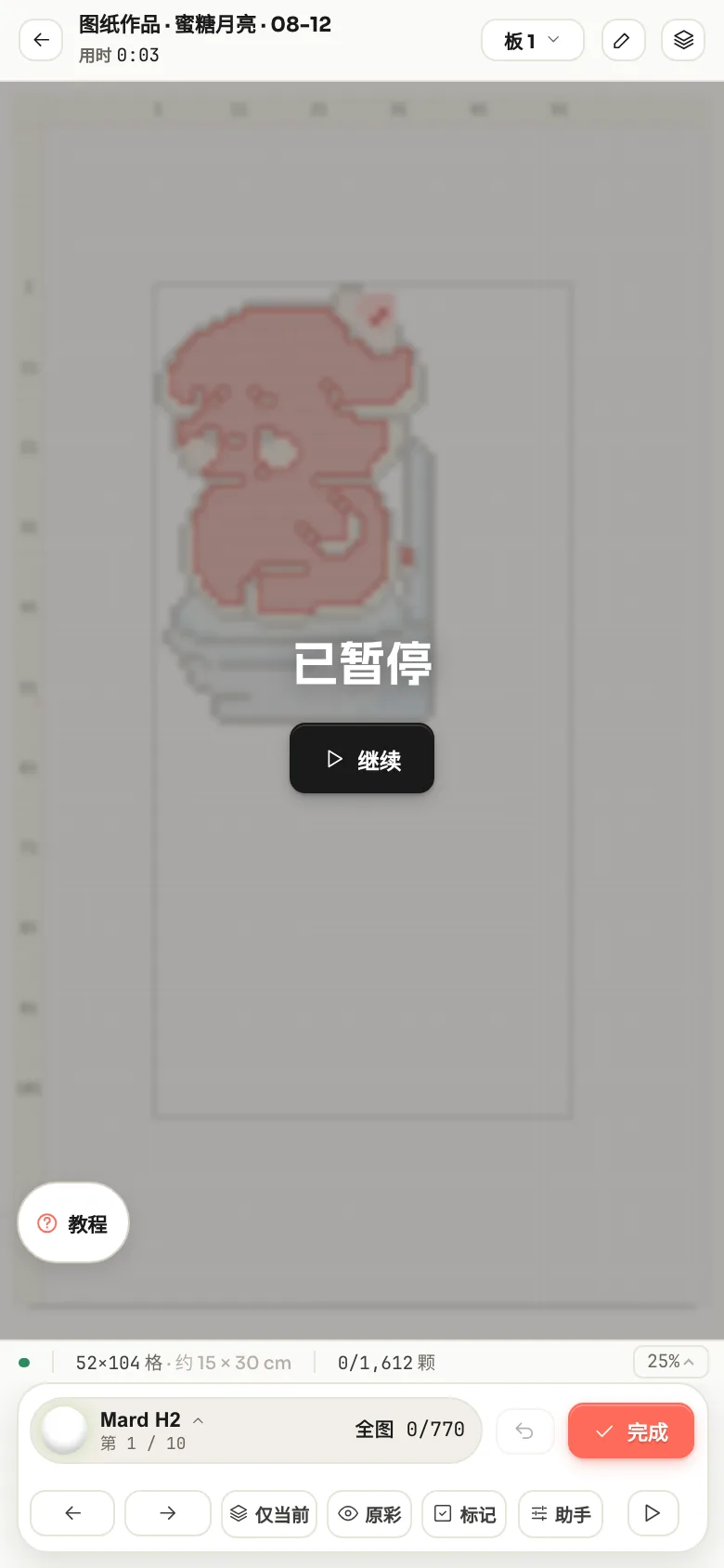 手机端拼豆模式的暂停遮罩，画布变暗，中央显示「已暂停」与「继续」按钮