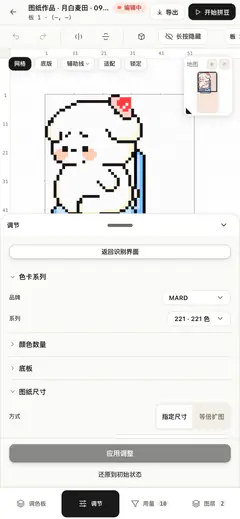 调节面板：顶部返回按钮，底部应用调整与还原到初始状态两枚按钮