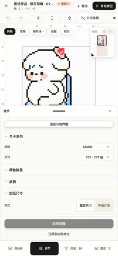 编辑器调节面板：色卡系列、颜色数量、底板、图纸尺寸、画布五个分组，及顶部返回与底部应用/还原按钮
