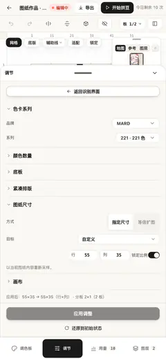 编辑器调节面板:色卡系列、颜色数量、底板、紧凑排版、图纸尺寸、画布六个分组,及顶部返回与底部应用/还原按钮