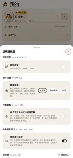 设置页「操作辅助 → 按住画布」三个选项：放大镜、长按取色、关闭，当前选中放大镜
