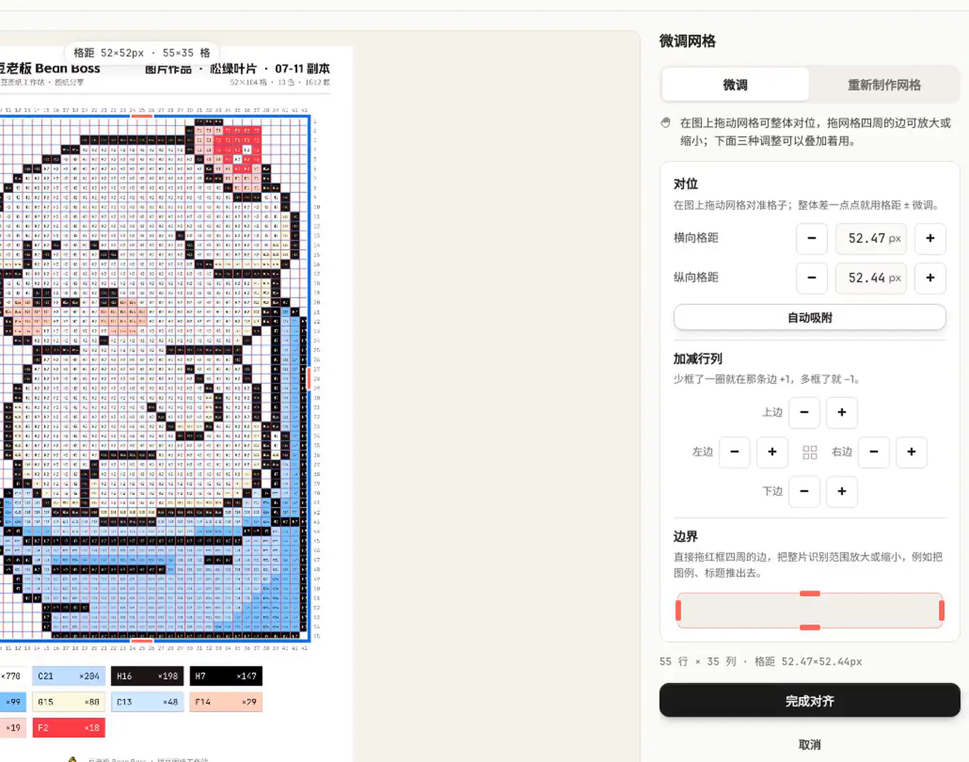 电脑微调页：拖动画布上的网格对位，再点「自动吸附」「完成对齐」
