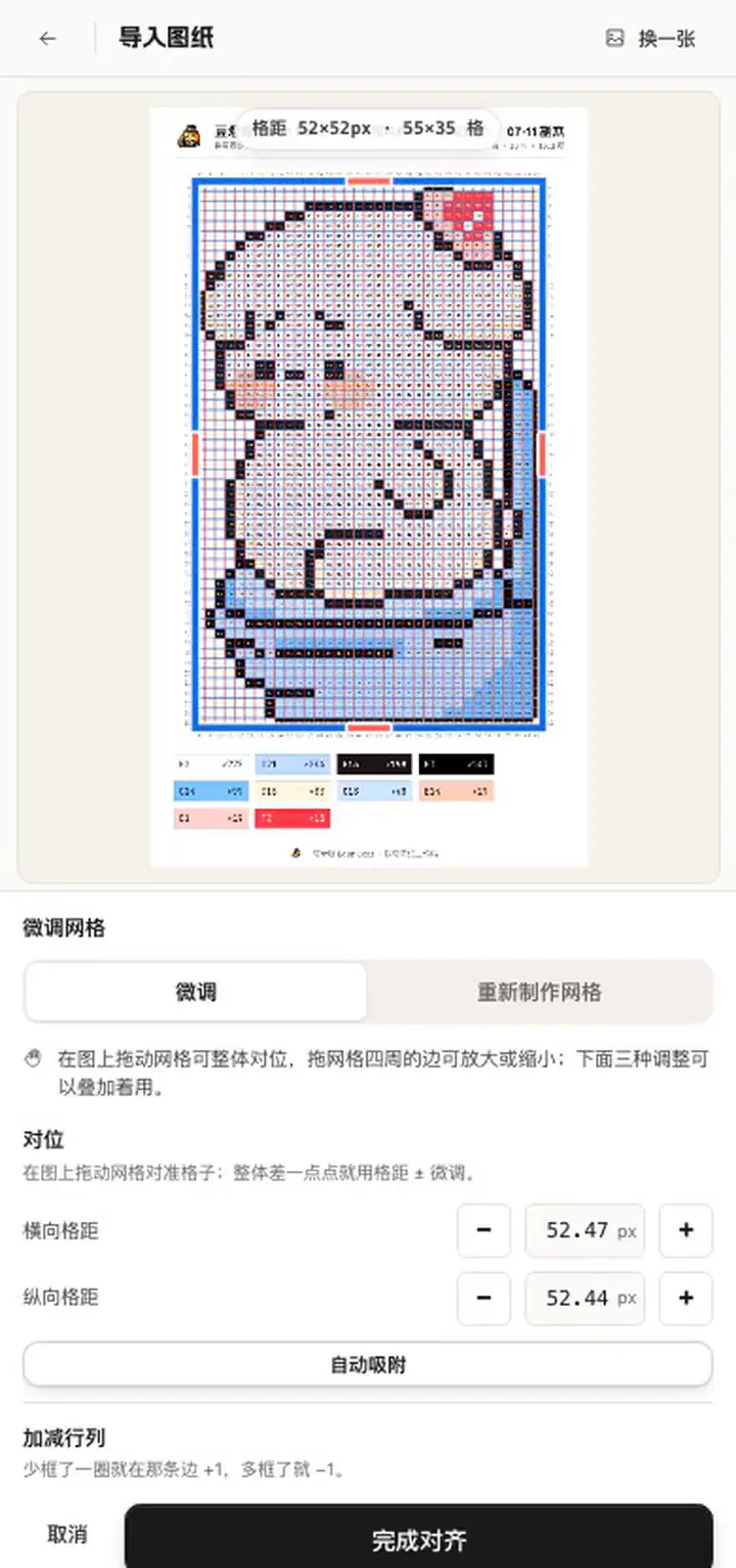 手机微调页：拖动画布上的网格对位，再点「自动吸附」「完成对齐」