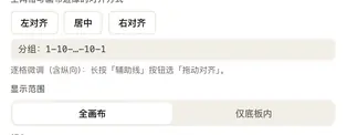 辅助线设置里的左对齐、居中、右对齐，下面有分组摘要，以及全画布和仅底板内