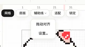 按住「辅助线」弹出的菜单