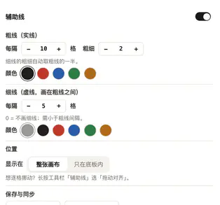 手机底部的辅助线设置:辅助线与定位线页签、开关、粗线、细线、位置、保存与同步