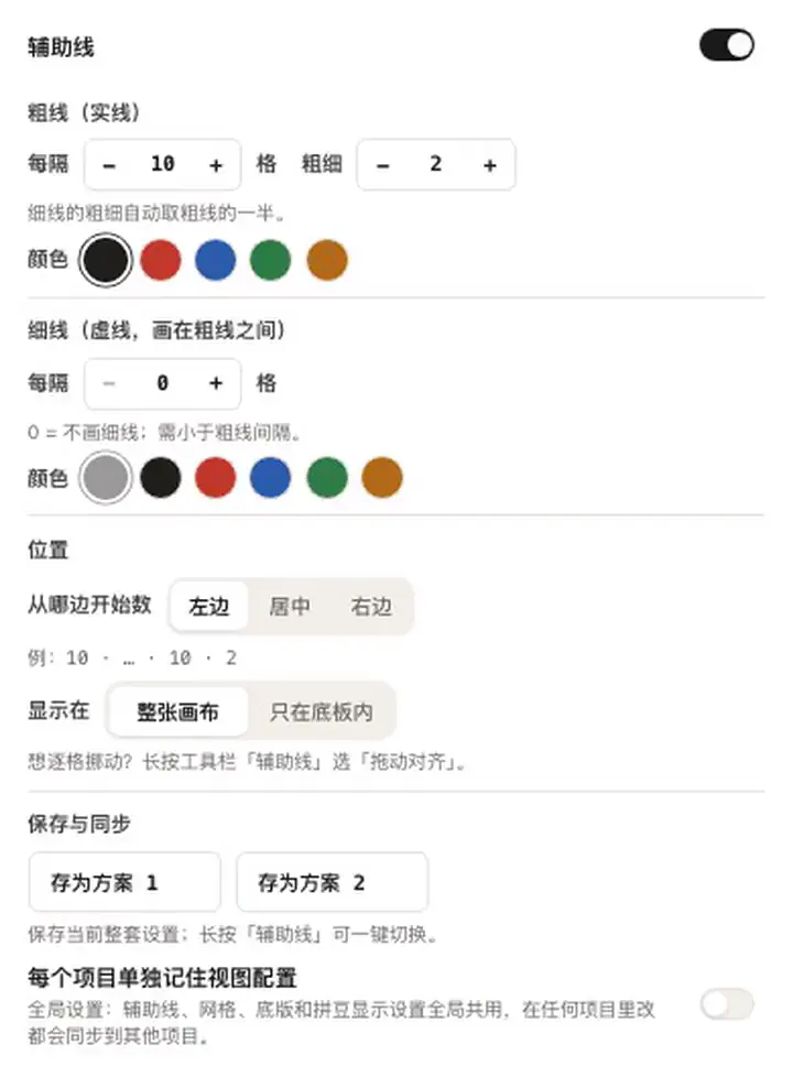 手机上打开辅助线设置,连点粗线「每隔」的减号,画布上的实线变密