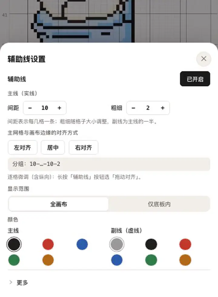 手机上打开辅助线设置，连点「间距」的减号，画布上的实线变密