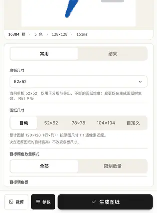 手机导入图片参数面板：图纸尺寸分段和底部「生成图纸」按钮