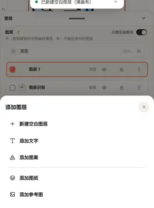手机图层面板「添加图层」菜单展开:新建空白图层、添加文字、添加图案、添加图纸、添加参考图五项