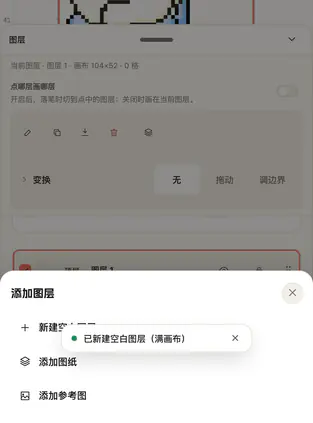 手机图层面板「添加图层」菜单展开：新建空白图层、添加图纸、添加参考图三项