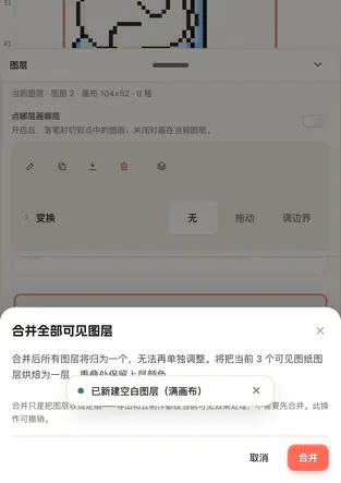 手机图层面板弹出的「合并全部可见图层」确认弹窗