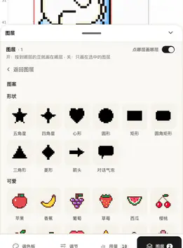 手机图层面板换成图案库:顶部返回图层,下面是形状和可爱两组图案格
