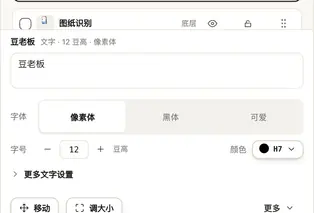 手机图层面板的文字参数卡:文字内容输入框写着豆老板,下面是字体三档、字号和颜色
