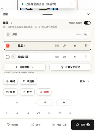 手机图层底部操作条:移动/调边界按钮,「更多」里的方向键、旋转 90 度、水平镜像、垂直镜像、X/Y 输入框
