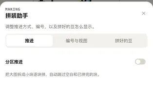 手机拼装助手的三个类别页签与「推进」页的分区推进开关