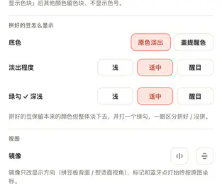 手机拼装助手里的原色淡出、盖提醒色与绿勾深浅设置