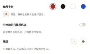 手机拼装助手「编号与视图」页的水平与垂直镜像按钮