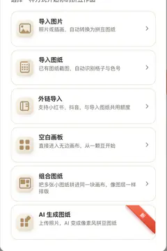 手机项目库弹出的创建面板：导入图片、导入图纸、外链导入、空白画板、组合图纸、AI 生成图纸六张卡片