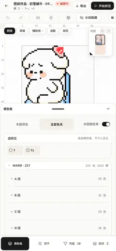 编辑器右侧调色板页签:本图用色/全部色系分段、本图颜色带显示开关、透明豆小节
