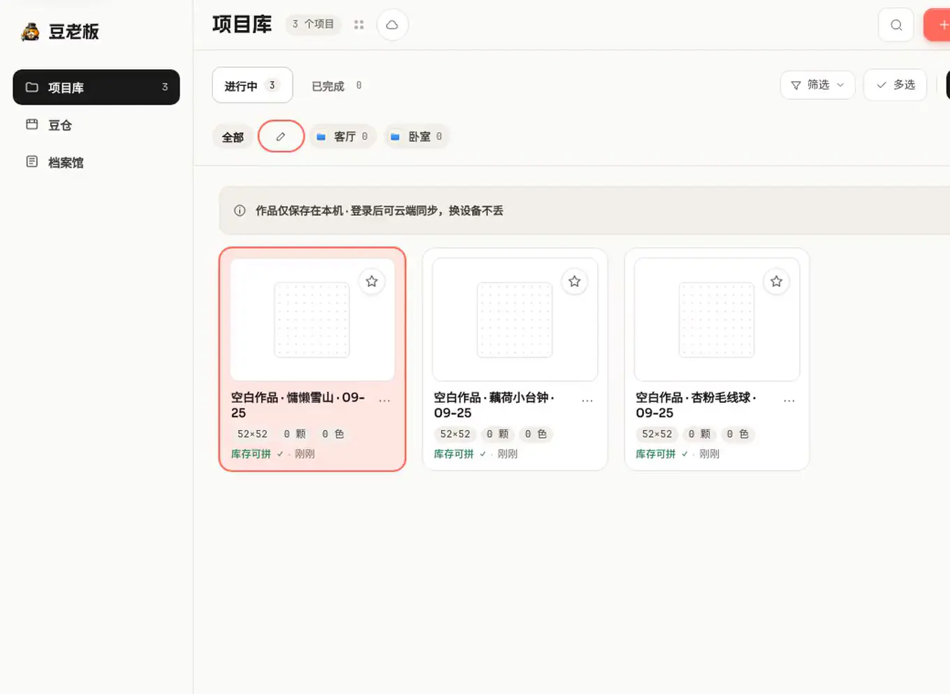 电脑项目库：按住一张作品卡片，进度环走完后拖到合集「客厅」上松开