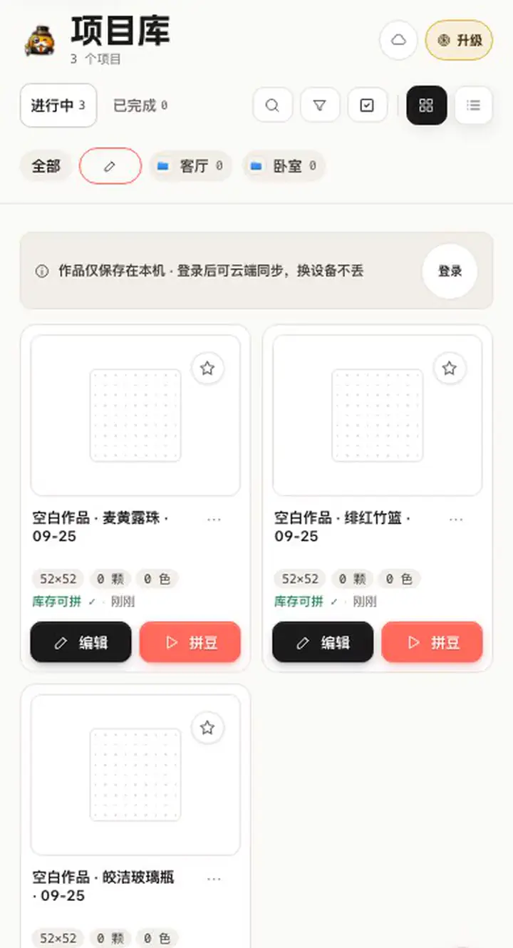 手机项目库：按住一张作品卡片，进度环走完后拖到合集「客厅」上松手