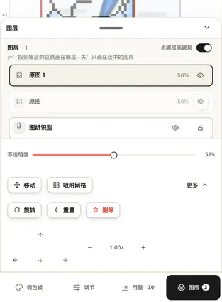 手机参考图操作条:行上的眼睛、「更多」、逐格微调方向键、缩放步进、不透明度滑块