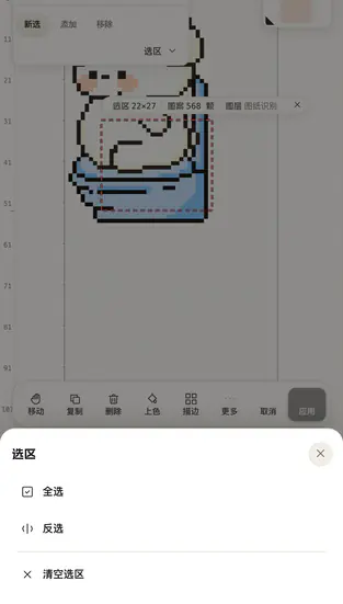 选区菜单列出全选反选和清空选区