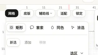 编辑器画布左上的四种选取方式按钮