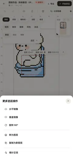 选区更多操作菜单里的两种镜像旋转图层和填洞六项