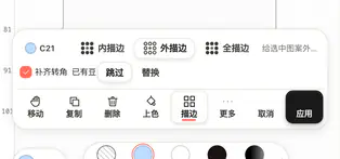 描边草稿里的三种范围对角规则已有豆处理和应用按钮