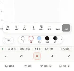 手机编辑器底部的选区操作坞：移动、复制、删除、上色、描边、更多、取消、应用八个按钮