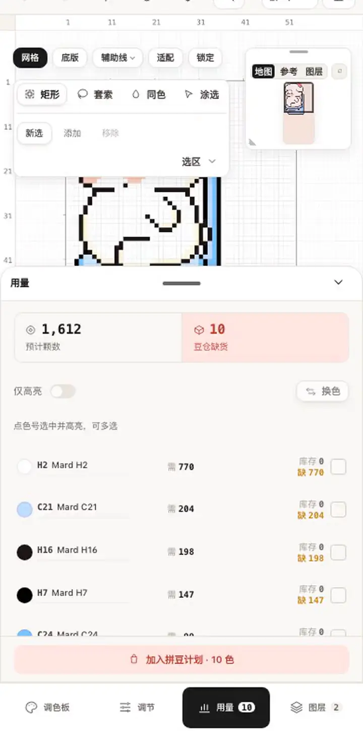 手机编辑器:用量面板点色号选中并高亮,再点换色打开换色面板并确认替换