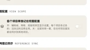 设置页「视图配置」里的开关「每个项目单独记住视图配置」，当前关着