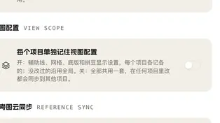 设置页「视图配置」里的开关「每个项目单独记住视图配置」,当前关着