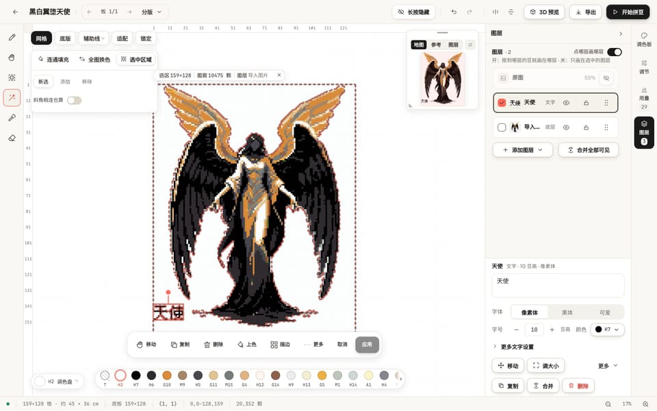 豆老板专业编辑器：拼豆天使图纸上有魔棒选区和文字图层「天使」，右侧是图层面板与文字参数卡