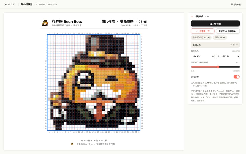 图纸识别工作台真实界面：左侧是上传的图纸，右侧是识别结果面板，显示网格尺寸、用色数与识别耗时