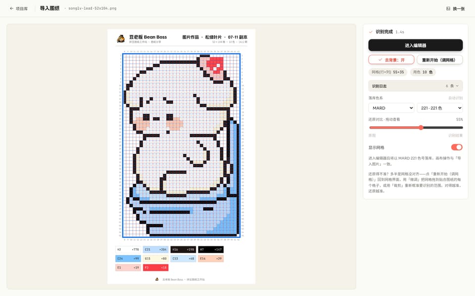 图纸识别工作台：左侧是上传的拼豆图纸，右侧是识别结果面板，显示网格尺寸与用色数