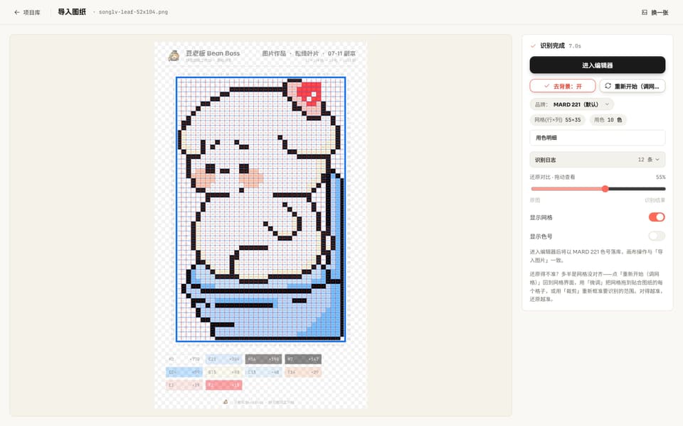 图纸识别工作台：左侧是上传的拼豆图纸，右侧是识别结果面板，显示网格尺寸与用色数